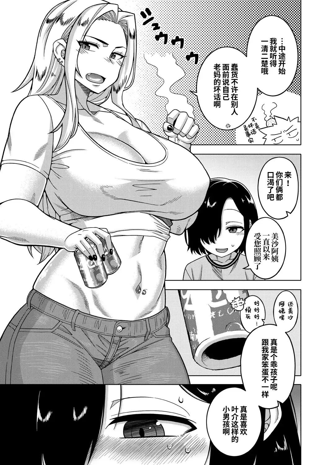 [Takatsu] Boku no Kaa-chan to Ore no Mama Ch. 1-4 Fhentai - Page 4
