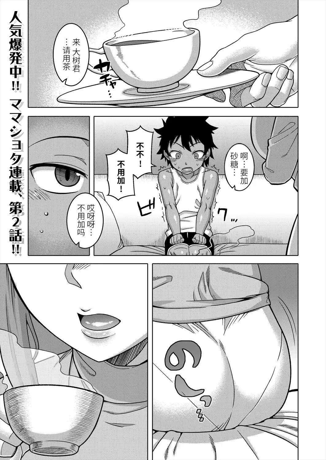 [Takatsu] Boku no Kaa-chan to Ore no Mama Ch. 1-4 Fhentai - Page 43