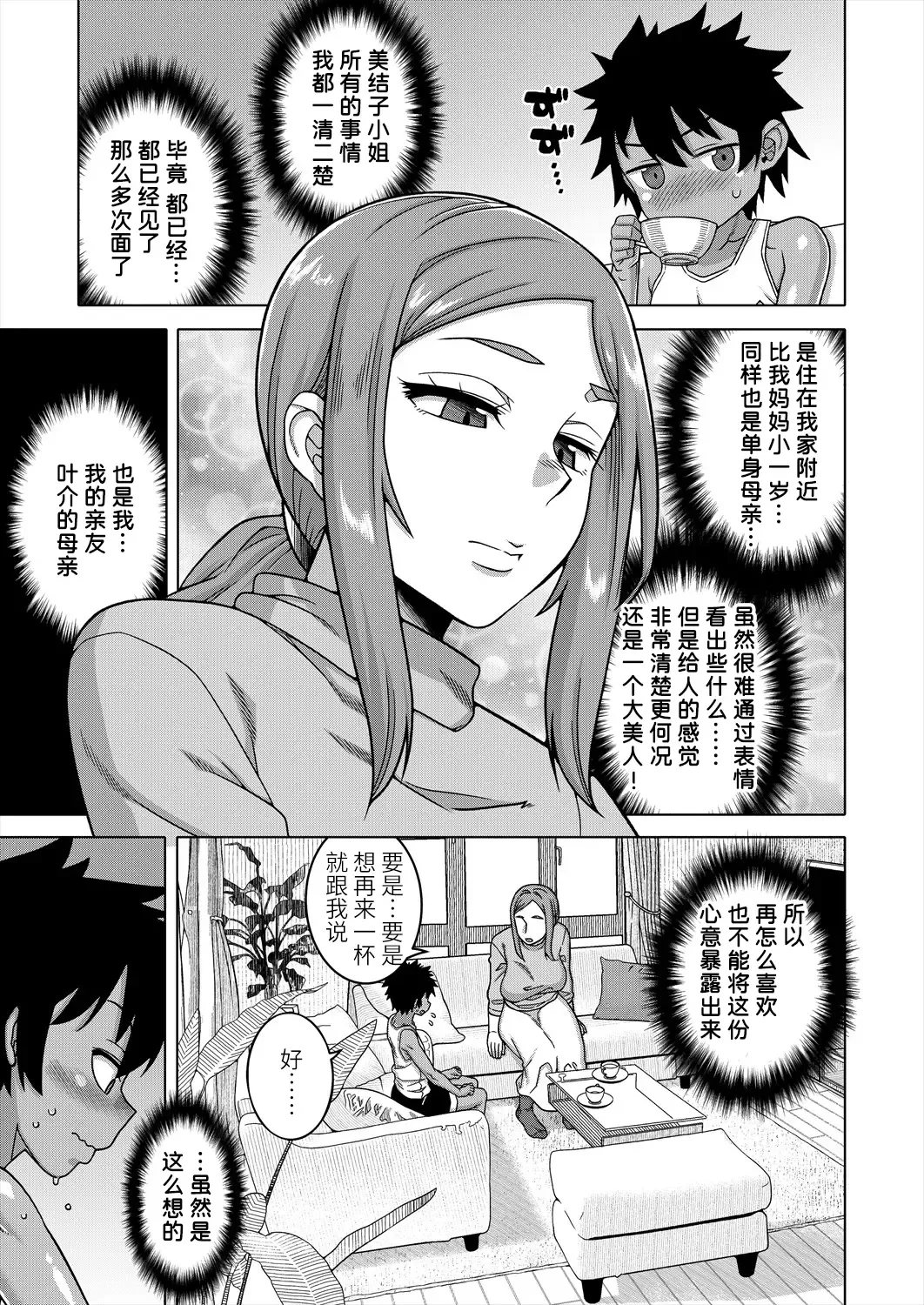 [Takatsu] Boku no Kaa-chan to Ore no Mama Ch. 1-4 Fhentai - Page 45
