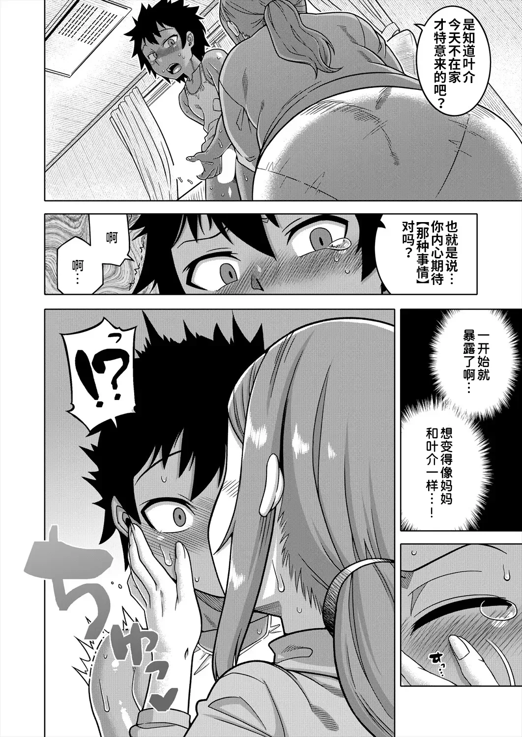 [Takatsu] Boku no Kaa-chan to Ore no Mama Ch. 1-4 Fhentai - Page 52