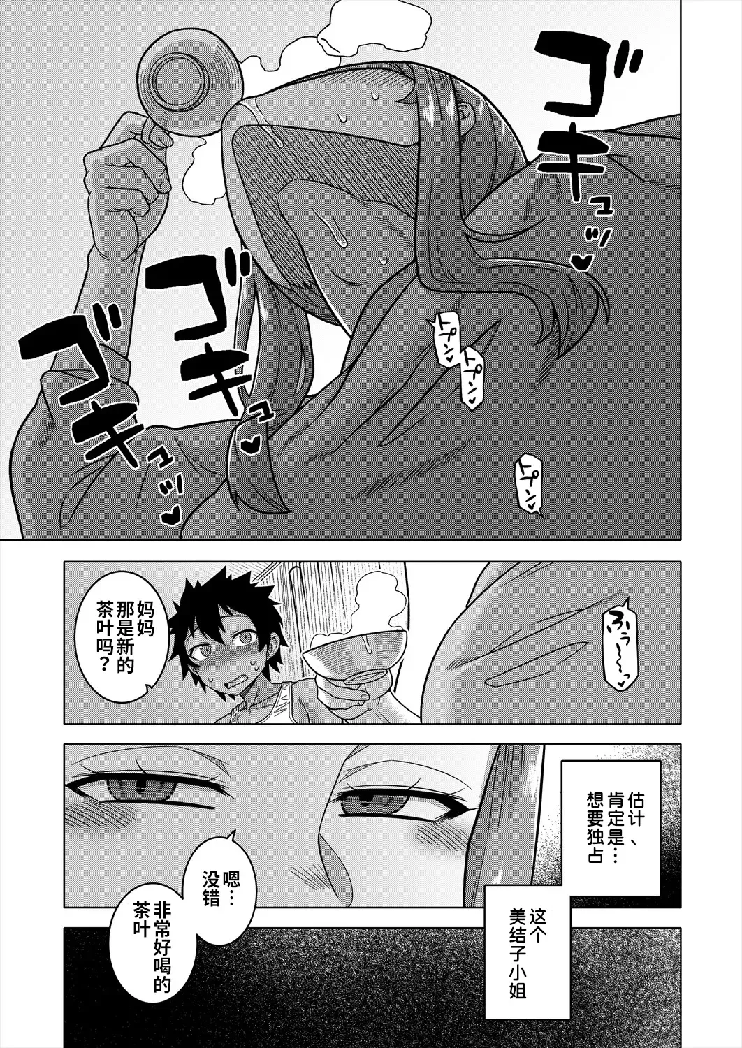 [Takatsu] Boku no Kaa-chan to Ore no Mama Ch. 1-4 Fhentai - Page 59