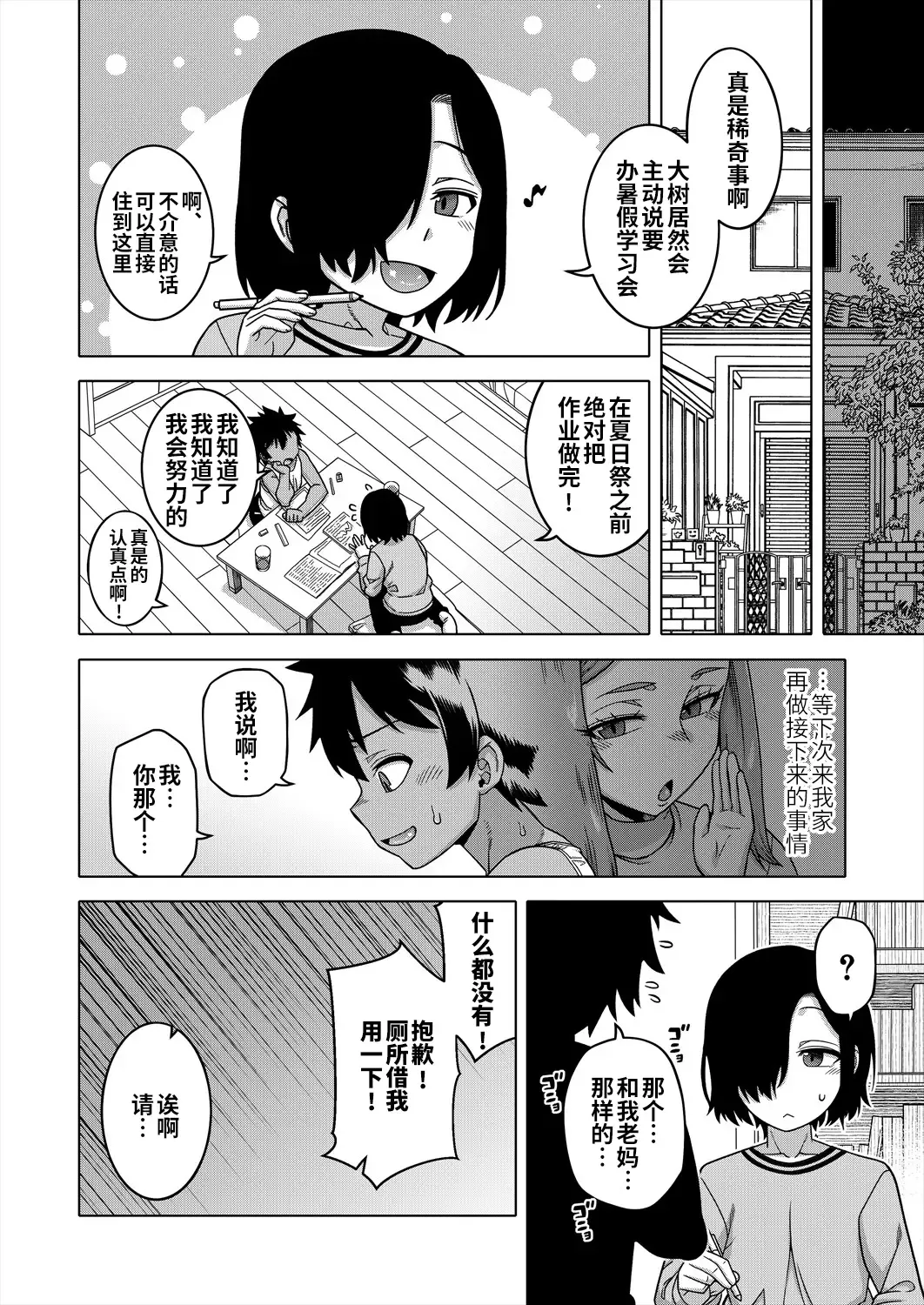 [Takatsu] Boku no Kaa-chan to Ore no Mama Ch. 1-4 Fhentai - Page 60