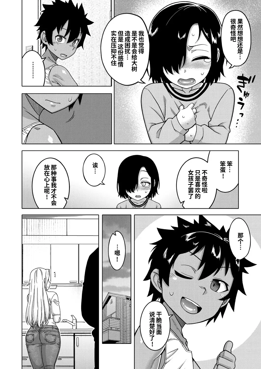 [Takatsu] Boku no Kaa-chan to Ore no Mama Ch. 1-4 Fhentai - Page 7