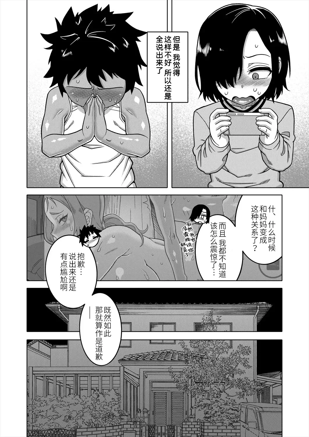 [Takatsu] Boku no Kaa-chan to Ore no Mama Ch. 1-4 Fhentai - Page 80
