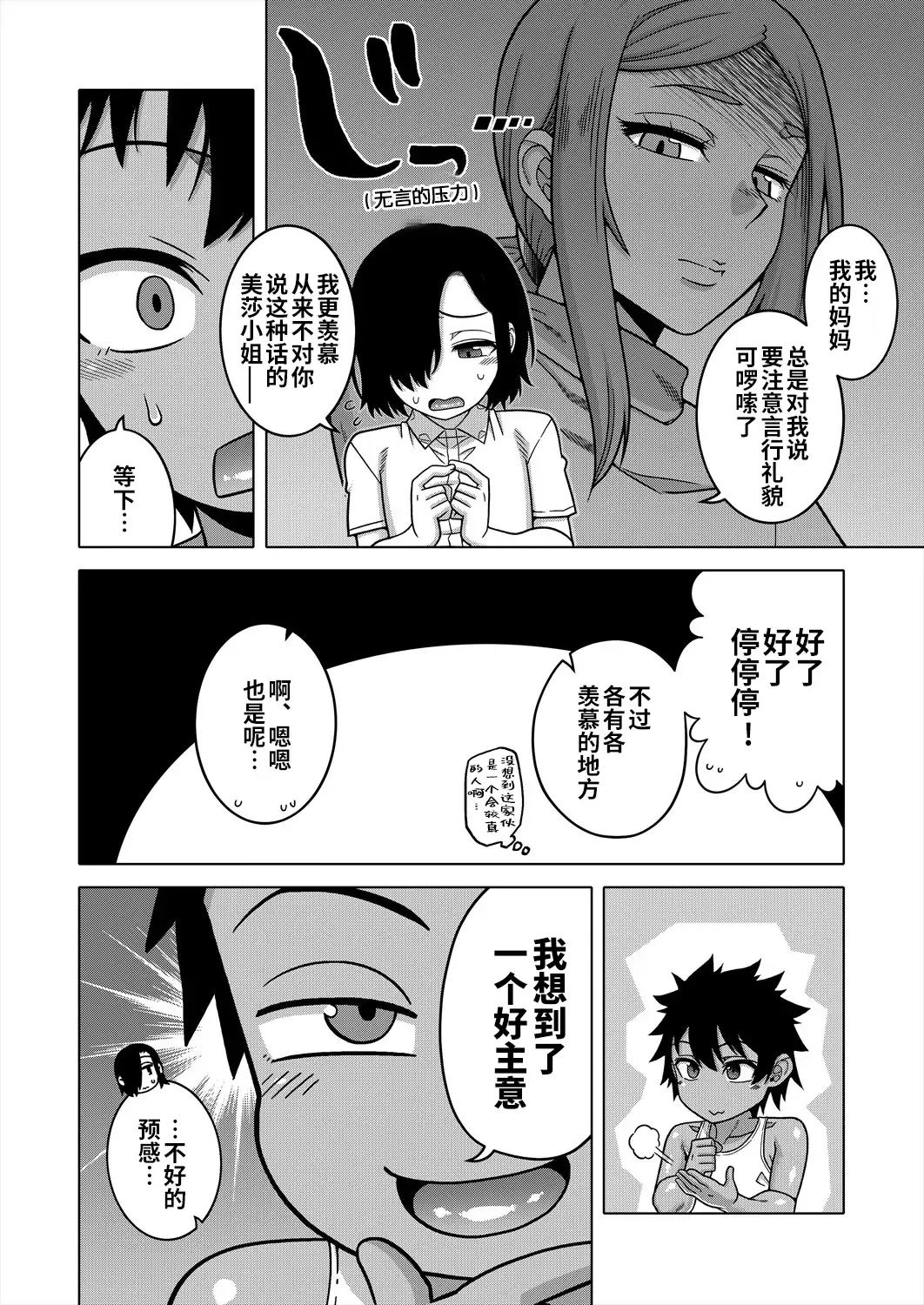 [Takatsu] Boku no Kaa-chan to Ore no Mama Ch. 1-4 Fhentai - Page 84