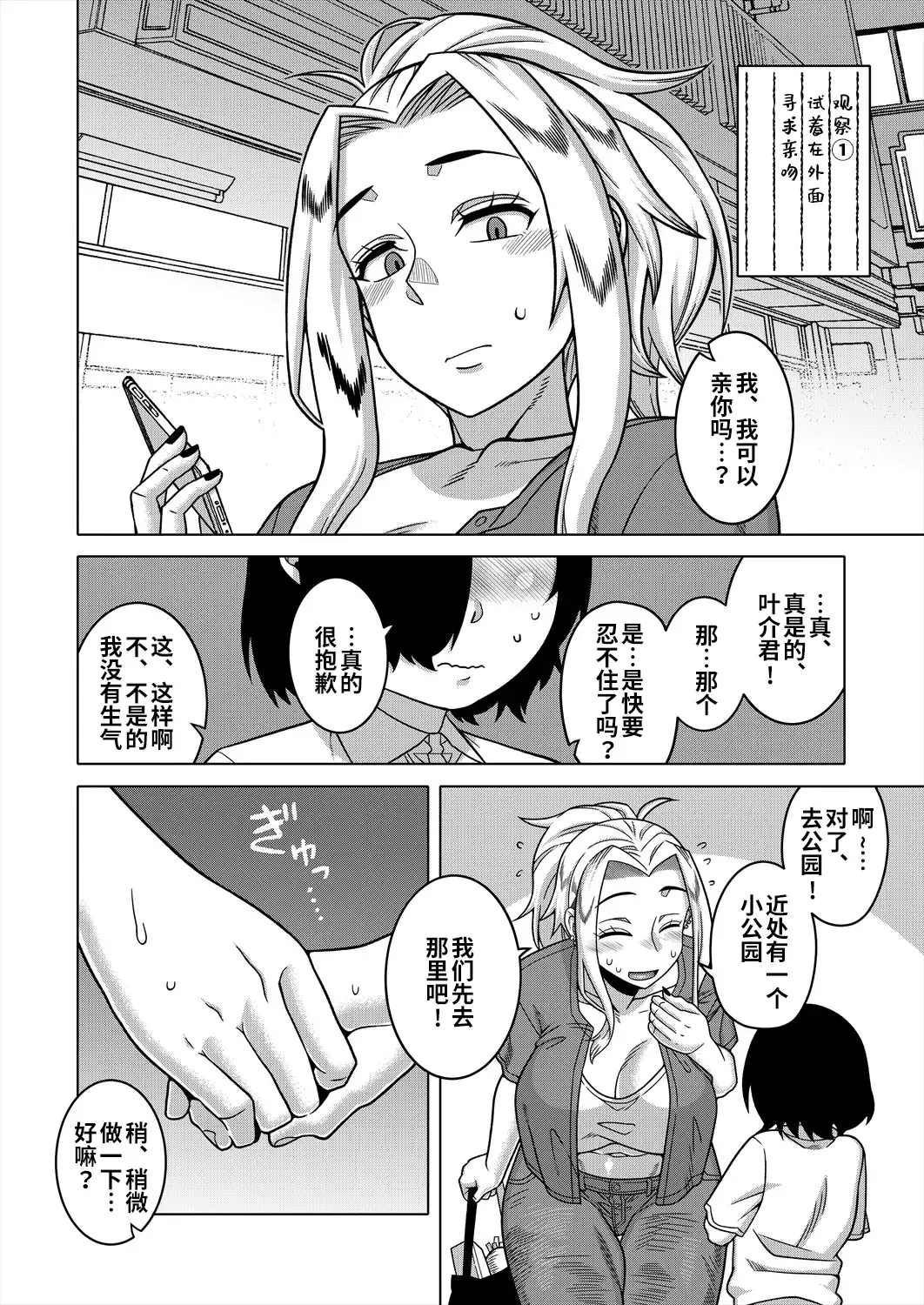 [Takatsu] Boku no Kaa-chan to Ore no Mama Ch. 1-4 Fhentai - Page 88
