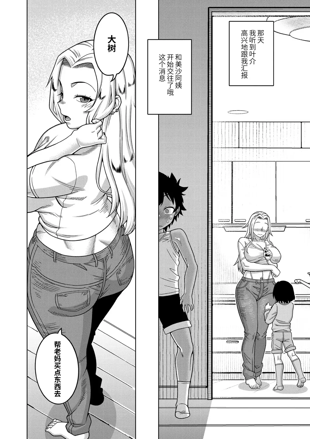 [Takatsu] Boku no Kaa-chan to Ore no Mama Ch. 1-4 Fhentai - Page 9
