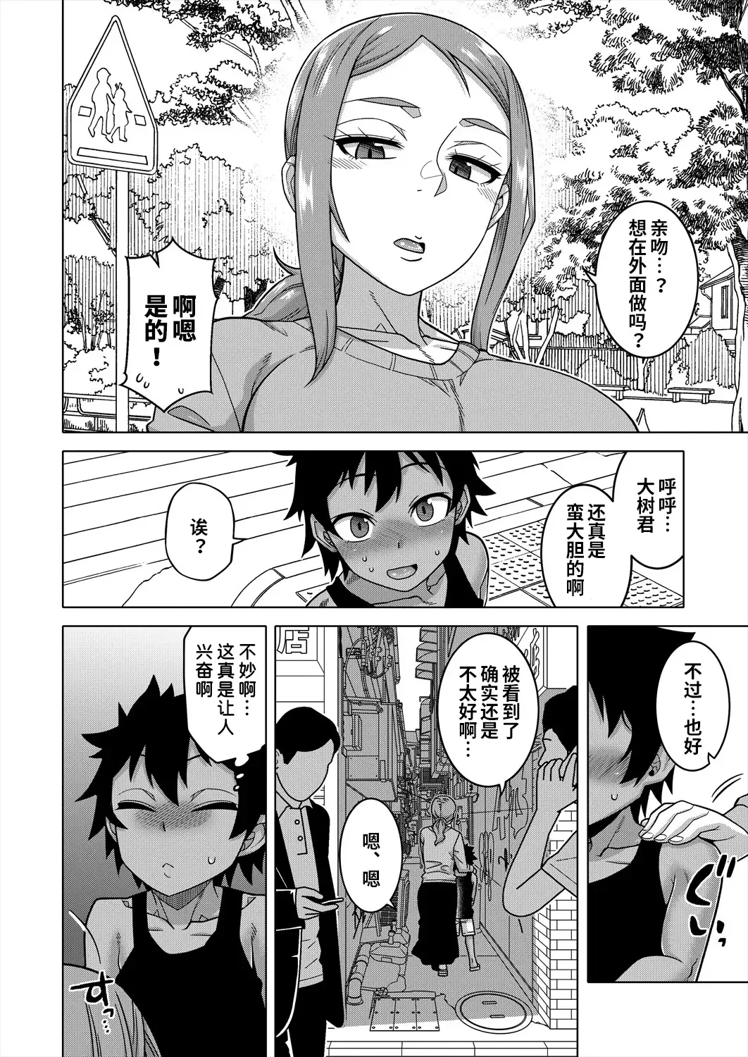 [Takatsu] Boku no Kaa-chan to Ore no Mama Ch. 1-4 Fhentai - Page 90
