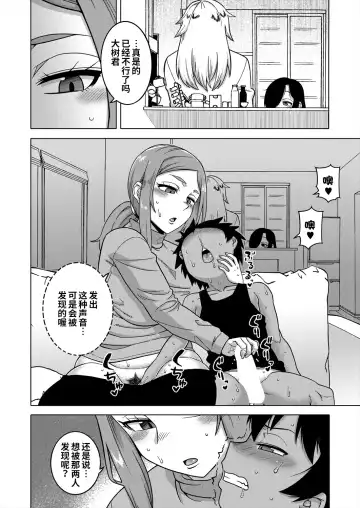 [Takatsu] Boku no Kaa-chan to Ore no Mama Ch. 1-4 Fhentai - Page 100