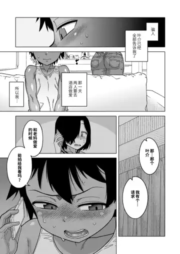 [Takatsu] Boku no Kaa-chan to Ore no Mama Ch. 1-4 Fhentai - Page 12