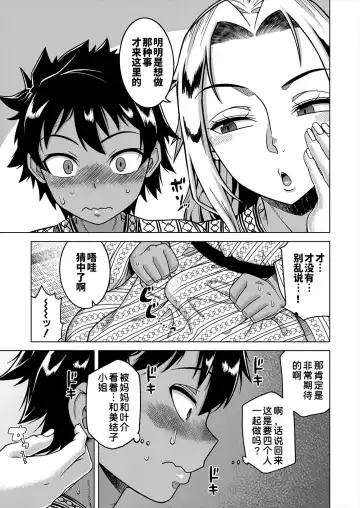 [Takatsu] Boku no Kaa-chan to Ore no Mama Ch. 1-4 Fhentai - Page 126