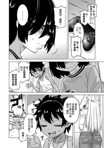[Takatsu] Boku no Kaa-chan to Ore no Mama Ch. 1-4 Fhentai - Page 3
