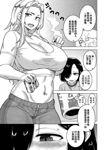 [Takatsu] Boku no Kaa-chan to Ore no Mama Ch. 1-4 Fhentai - Page 4