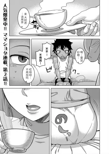[Takatsu] Boku no Kaa-chan to Ore no Mama Ch. 1-4 Fhentai - Page 43