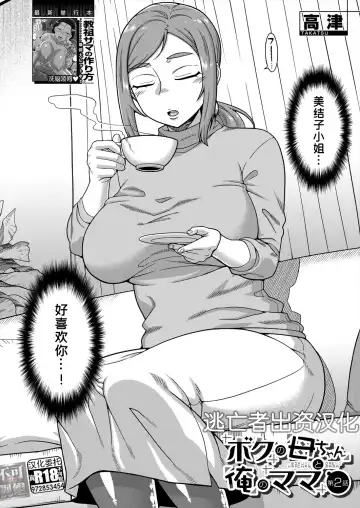 [Takatsu] Boku no Kaa-chan to Ore no Mama Ch. 1-4 Fhentai - Page 44