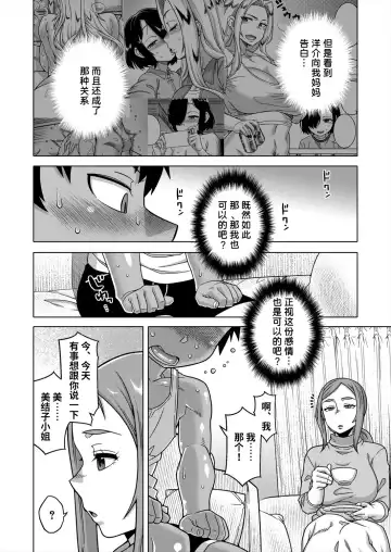 [Takatsu] Boku no Kaa-chan to Ore no Mama Ch. 1-4 Fhentai - Page 46