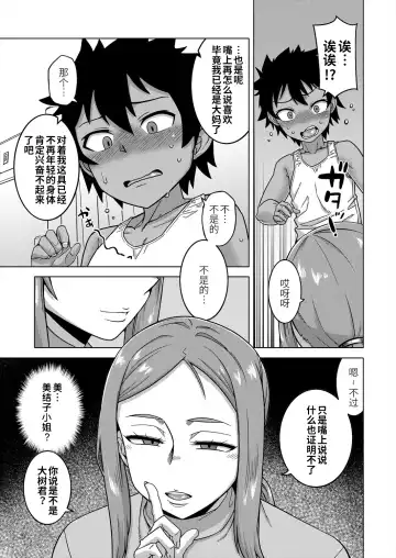[Takatsu] Boku no Kaa-chan to Ore no Mama Ch. 1-4 Fhentai - Page 49