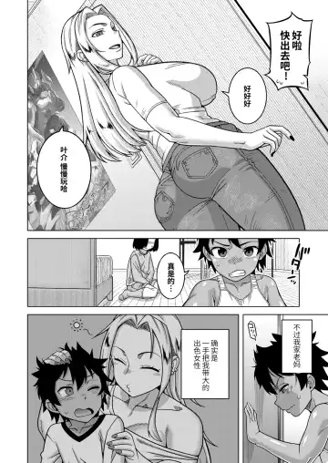 [Takatsu] Boku no Kaa-chan to Ore no Mama Ch. 1-4 Fhentai - Page 5