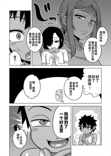 [Takatsu] Boku no Kaa-chan to Ore no Mama Ch. 1-4 Fhentai - Page 84