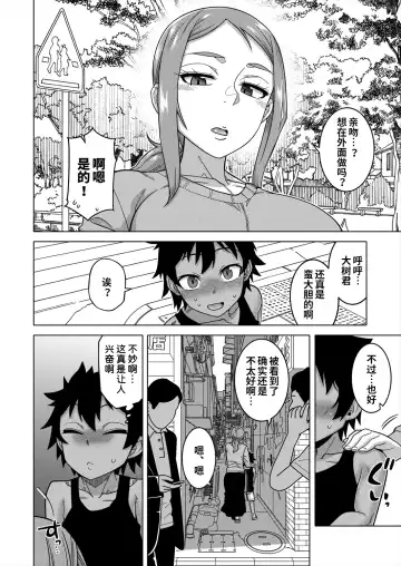 [Takatsu] Boku no Kaa-chan to Ore no Mama Ch. 1-4 Fhentai - Page 90