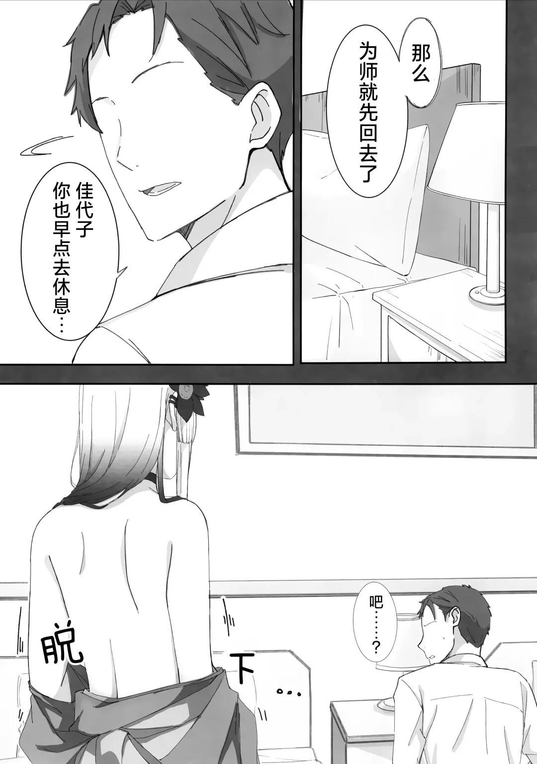 Onikata Kayoko ga Osakeniyou Hanashi | 关于鬼方佳代子喝醉酒这件事 Fhentai - Page 8