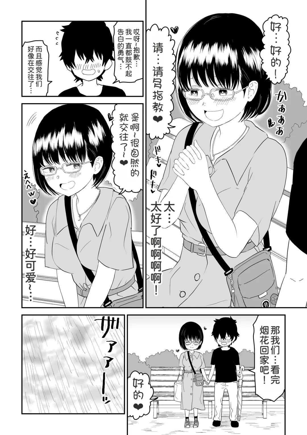 Kouhai Otaku Tomodachi JK ga Kawai Sugirumon de! Fhentai - Page 17