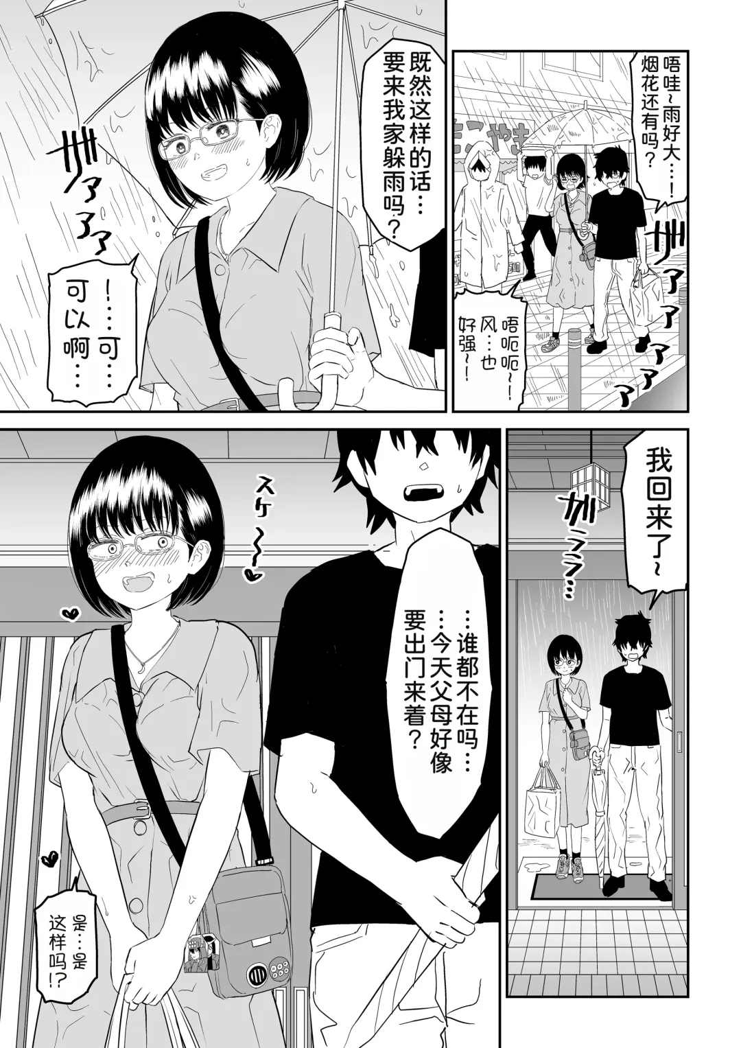 Kouhai Otaku Tomodachi JK ga Kawai Sugirumon de! Fhentai - Page 18