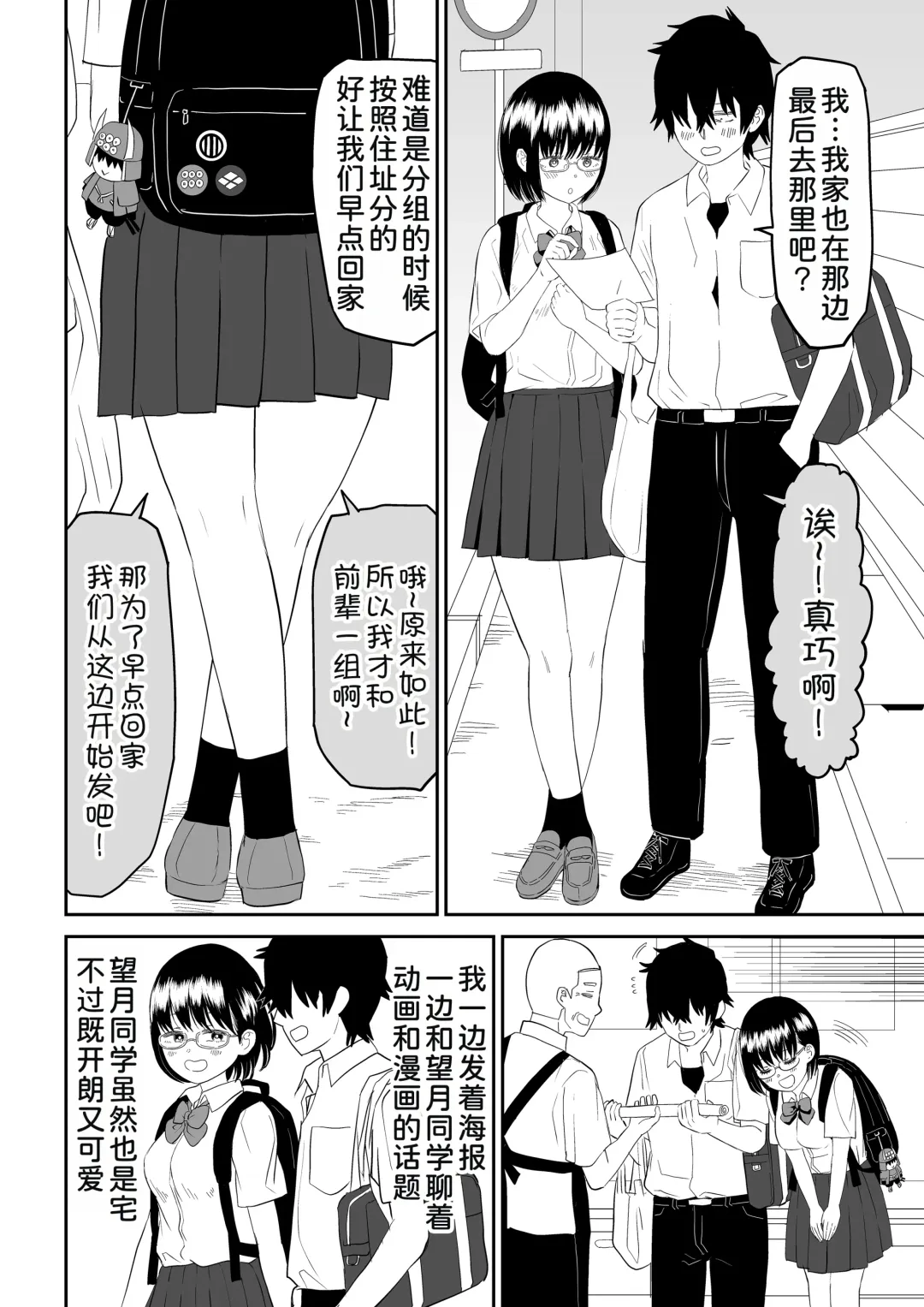 Kouhai Otaku Tomodachi JK ga Kawai Sugirumon de! Fhentai - Page 7