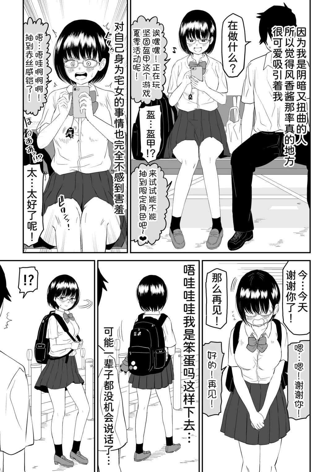 Kouhai Otaku Tomodachi JK ga Kawai Sugirumon de! Fhentai - Page 8