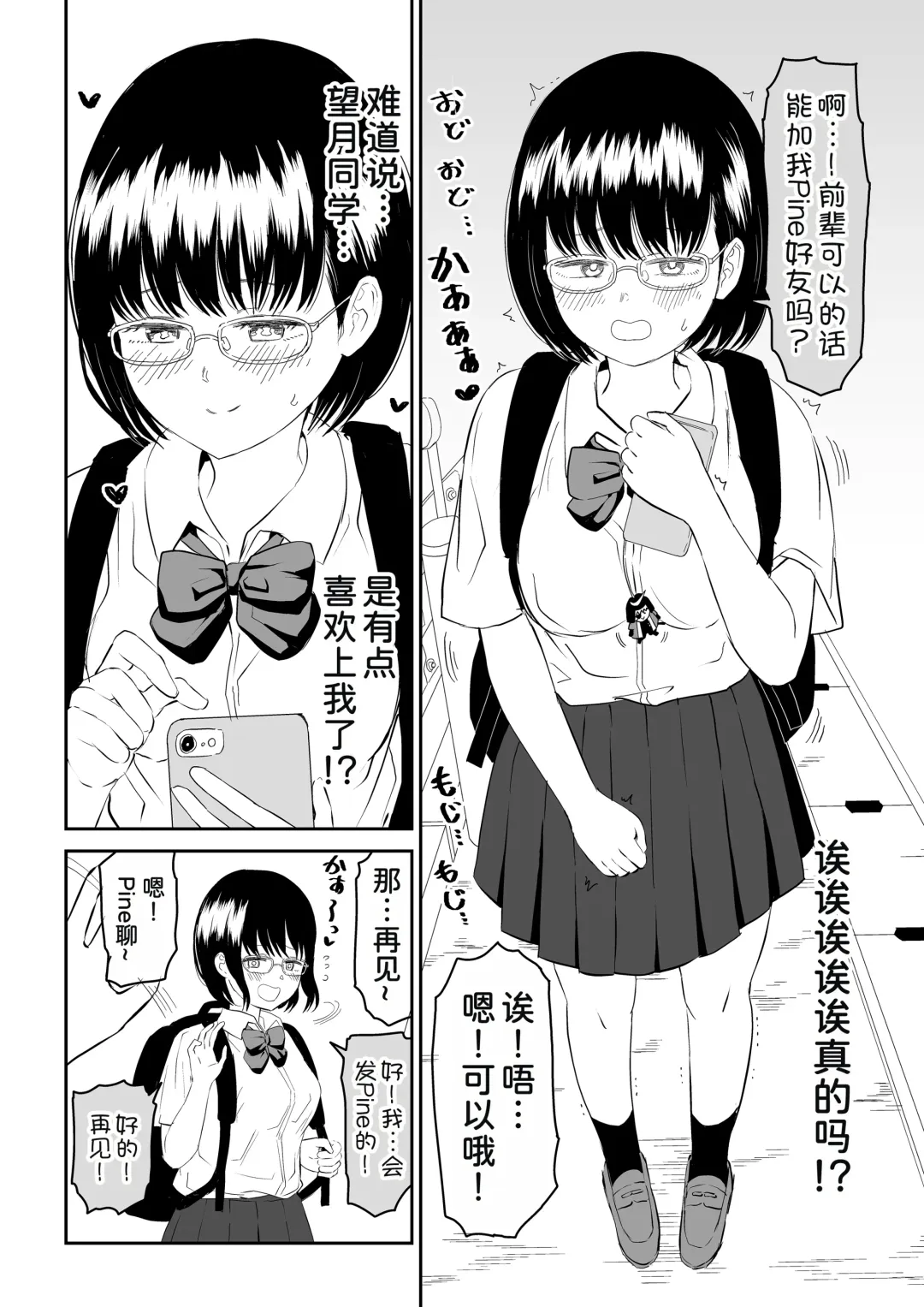 Kouhai Otaku Tomodachi JK ga Kawai Sugirumon de! Fhentai - Page 9
