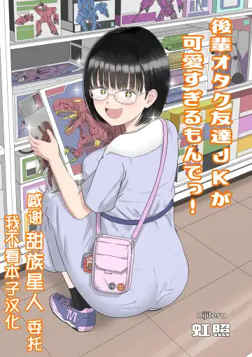 Read Kouhai Otaku Tomodachi JK ga Kawai Sugirumon de! - Fhentai