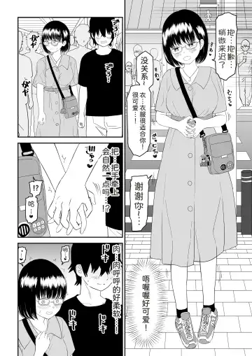 Kouhai Otaku Tomodachi JK ga Kawai Sugirumon de! Fhentai - Page 13