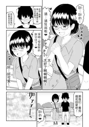 Kouhai Otaku Tomodachi JK ga Kawai Sugirumon de! Fhentai - Page 17