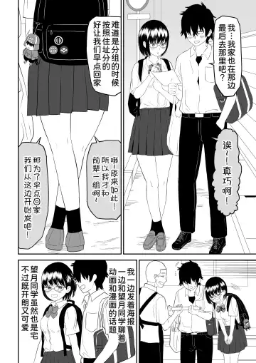 Kouhai Otaku Tomodachi JK ga Kawai Sugirumon de! Fhentai - Page 7