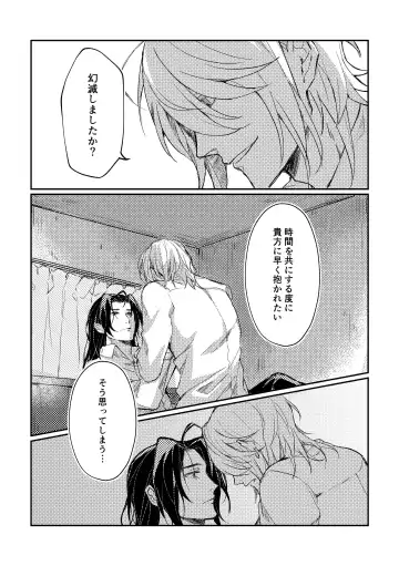 Kimi to no heikousen ga majiwaru shoumei Fhentai - Page 24