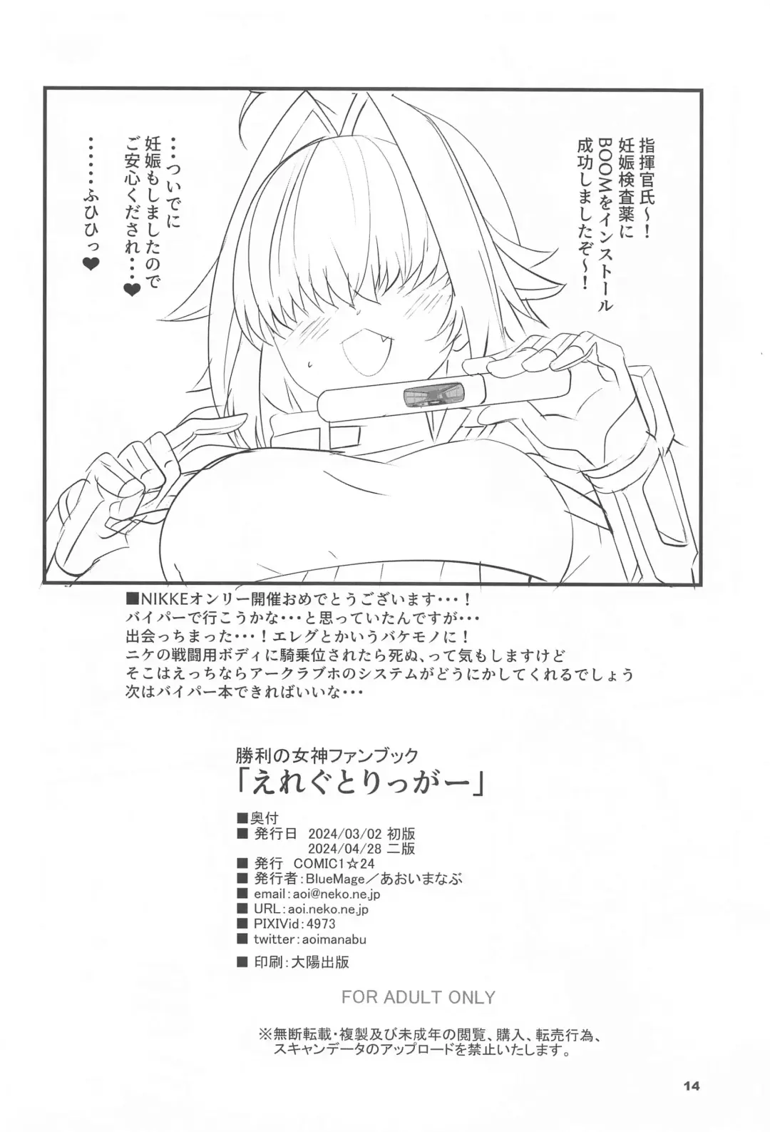 [Aoi Manabu] Elegg Trigger Fhentai - Page 13