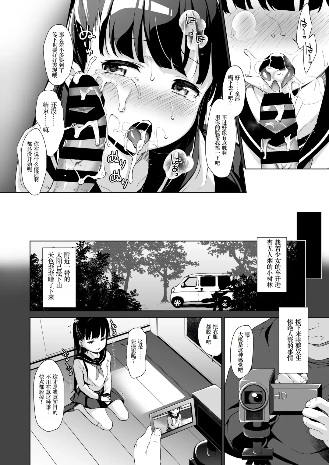 [Hashibiro Kou] Rachirare Shoujo wa, Manga no Naka de __. Koharu Hen Fhentai - Page 11