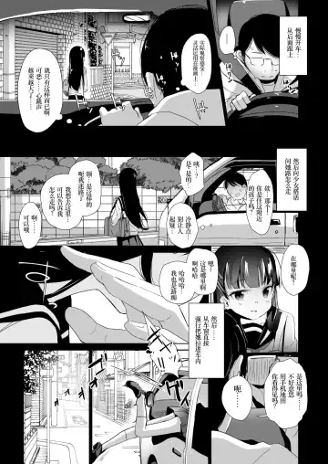 [Hashibiro Kou] Rachirare Shoujo wa, Manga no Naka de __. Koharu Hen Fhentai - Page 6