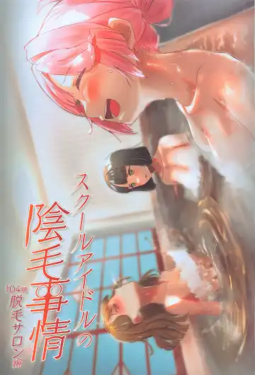 Read [Karin] School Idol no Inmou Jijou ~104-ki Sei Datsumou Salon Hen~ - Fhentai