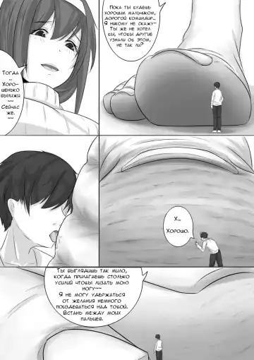 [Ghostbutterfly] Miniguy feet addiction | Зависимость крохи от ног Fhentai - Page 5