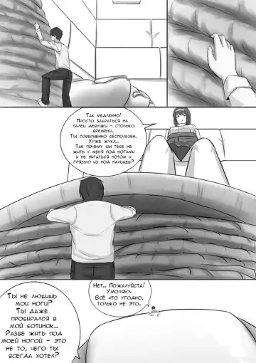 [Ghostbutterfly] Miniguy feet addiction | Зависимость крохи от ног Fhentai - Page 8