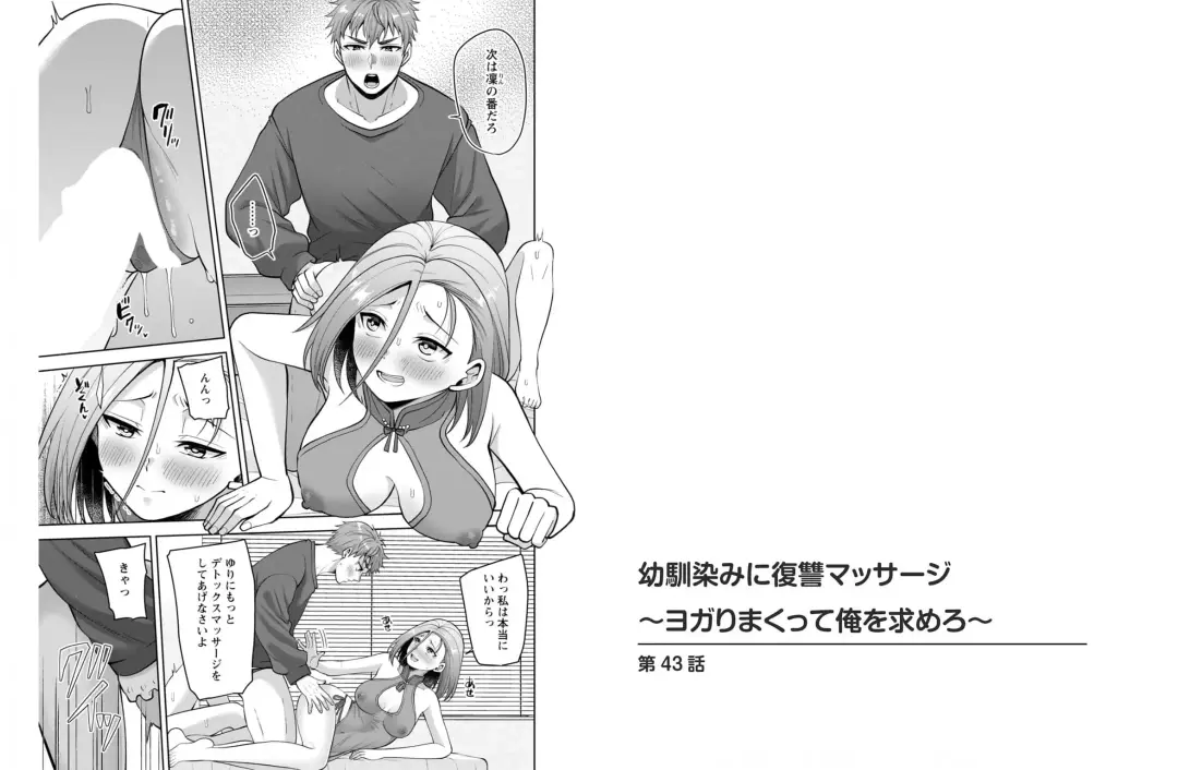 [Aono Akira] Osananajimi Ni Fukushuu Massage~Yogarimakutte Ore O Motomero~ 42-43 Fhentai - Page 17