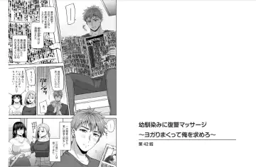 [Aono Akira] Osananajimi Ni Fukushuu Massage~Yogarimakutte Ore O Motomero~ 42-43 Fhentai - Page 2