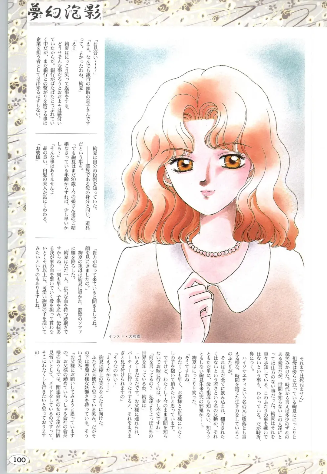 [Itaba Hiroshi] 夢幻泡影 (一般画集) [アリスソフト] 夢幻泡影 原画&設定資料集 Fhentai - Page 103