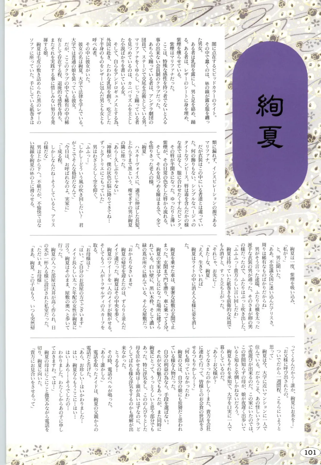 [Itaba Hiroshi] 夢幻泡影 (一般画集) [アリスソフト] 夢幻泡影 原画&設定資料集 Fhentai - Page 104
