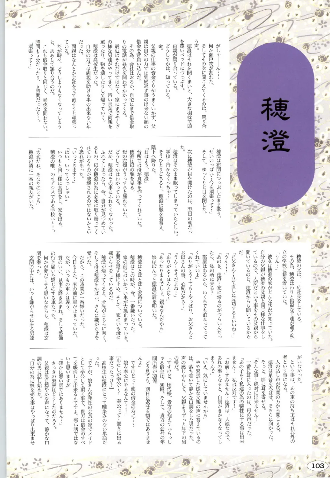 [Itaba Hiroshi] 夢幻泡影 (一般画集) [アリスソフト] 夢幻泡影 原画&設定資料集 Fhentai - Page 106