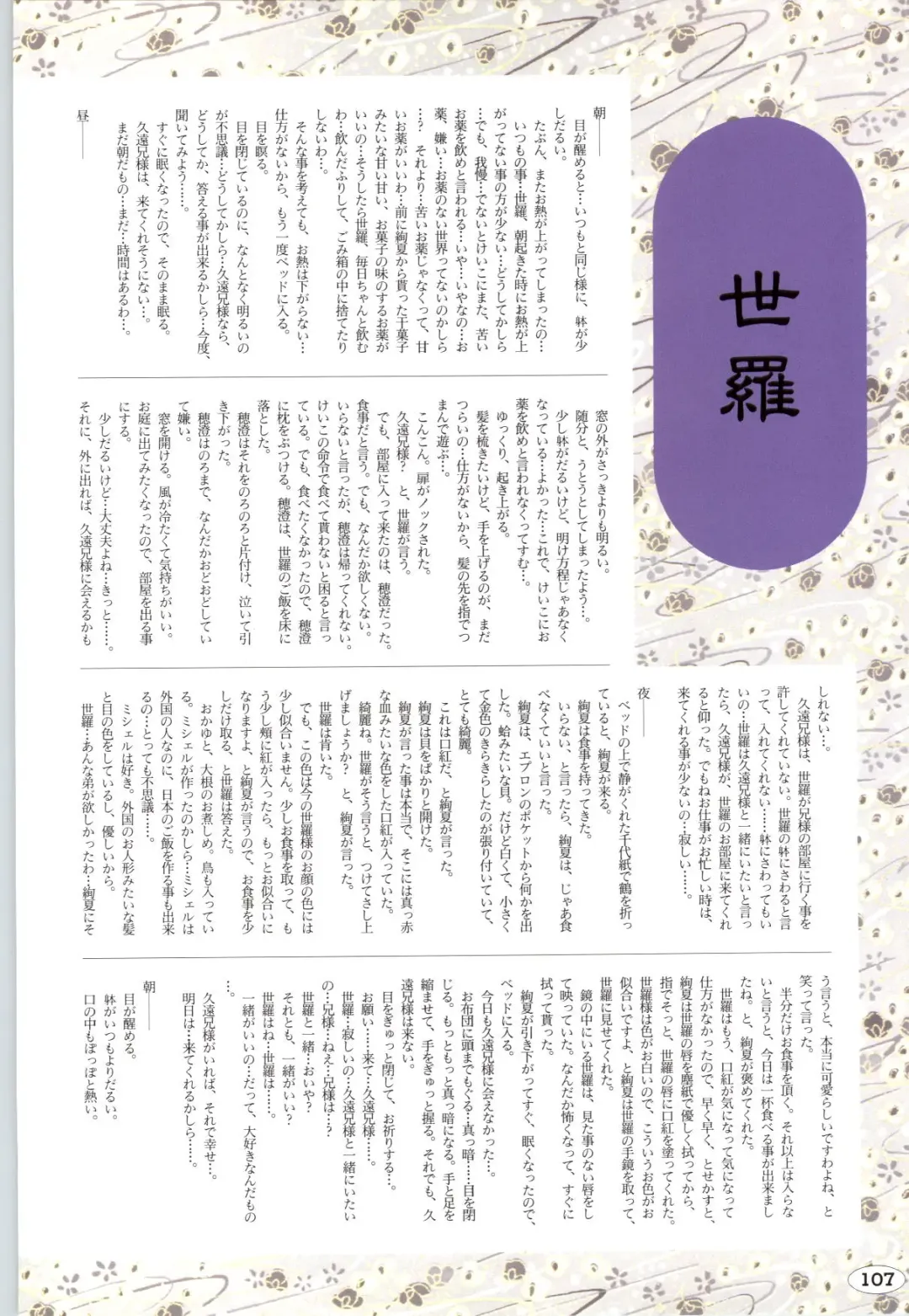 [Itaba Hiroshi] 夢幻泡影 (一般画集) [アリスソフト] 夢幻泡影 原画&設定資料集 Fhentai - Page 110