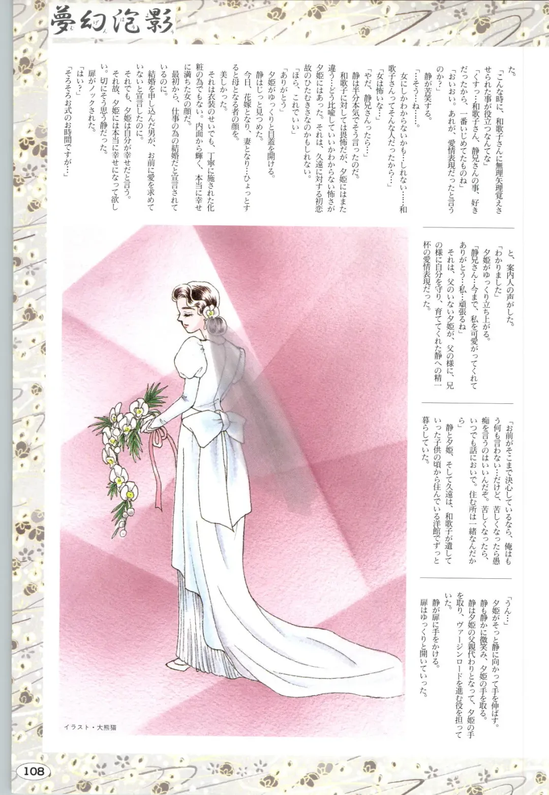 [Itaba Hiroshi] 夢幻泡影 (一般画集) [アリスソフト] 夢幻泡影 原画&設定資料集 Fhentai - Page 111