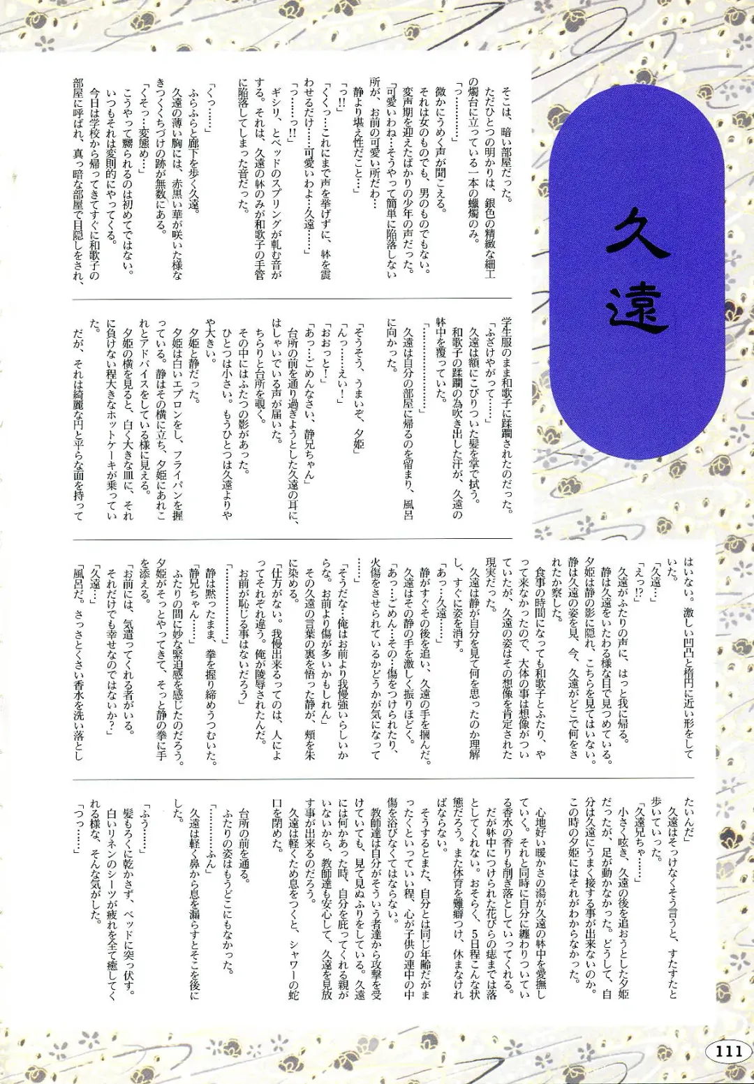 [Itaba Hiroshi] 夢幻泡影 (一般画集) [アリスソフト] 夢幻泡影 原画&設定資料集 Fhentai - Page 114