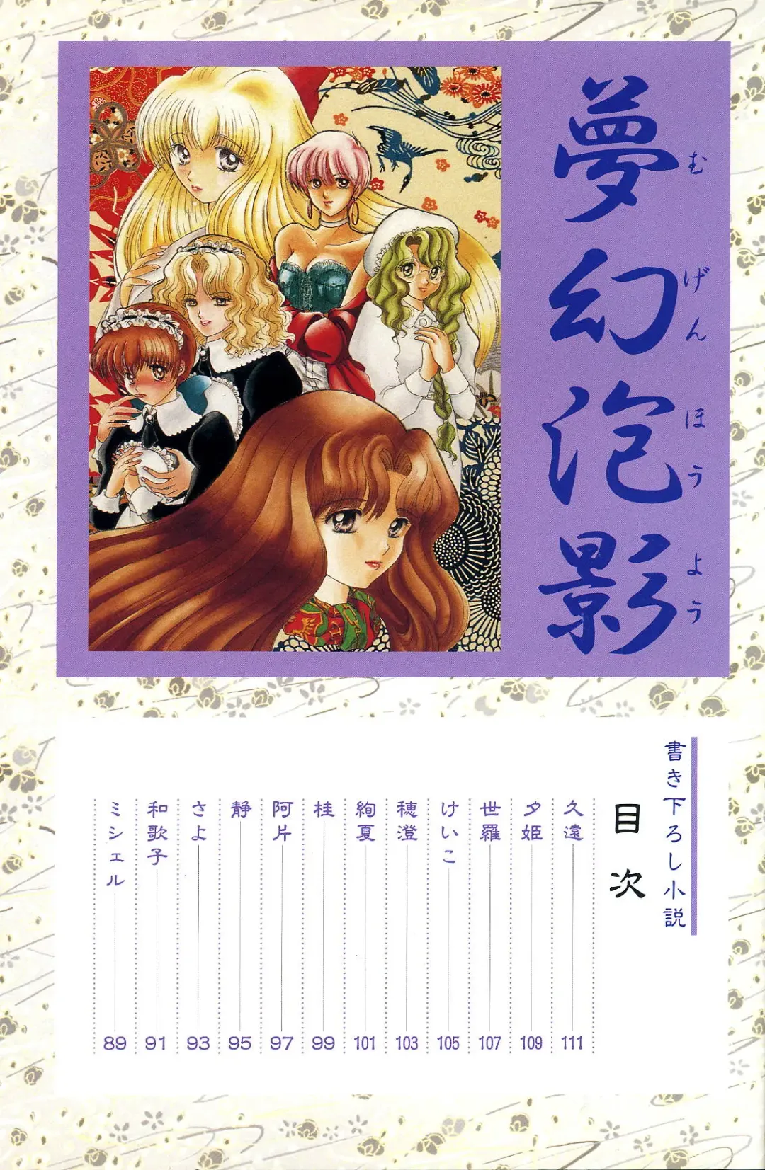 [Itaba Hiroshi] 夢幻泡影 (一般画集) [アリスソフト] 夢幻泡影 原画&設定資料集 Fhentai - Page 115